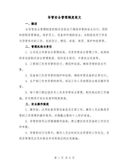 导管安全管理制度范文（三篇）
