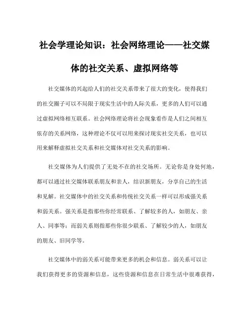 社会学理论知识：社会网络理论——社交媒体的社交关系、虚拟网络等