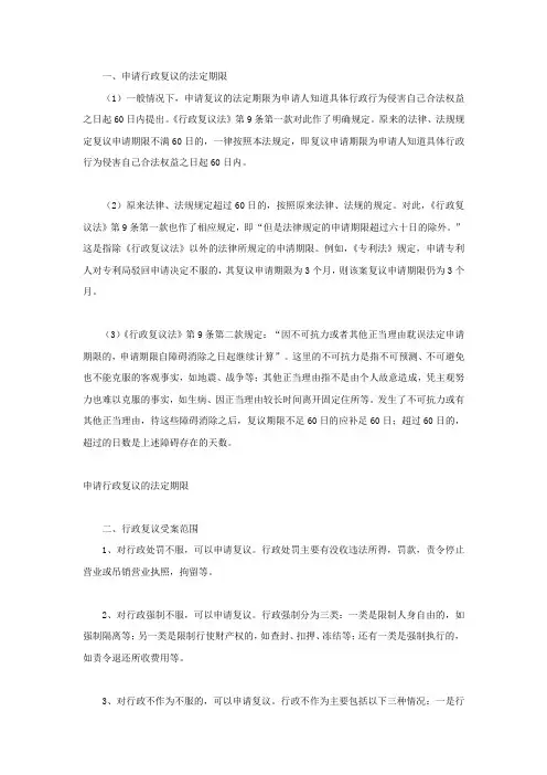 申请行政复议的法定期限