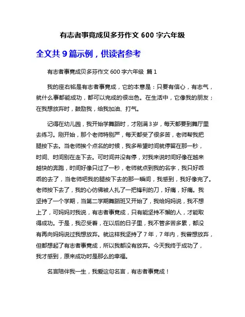 有志者事竟成贝多芬作文600字六年级