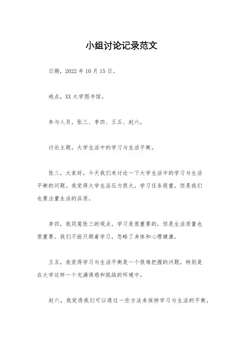 小组讨论记录范文