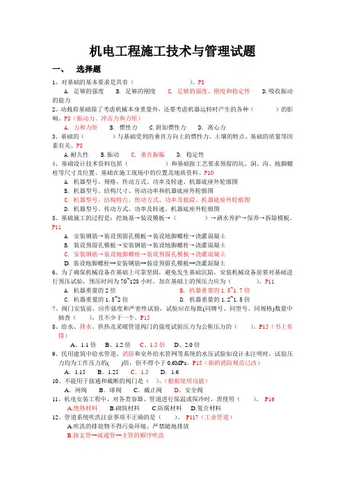 二级建造师机电工程施工技术与管理-继续教育考试题库-含答案