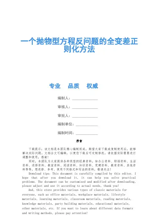 一个抛物型方程反问题的全变差正则化方法