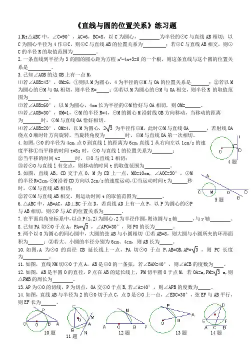 直线与圆的位置关系练习题(含答案)