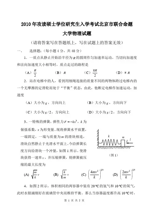研究生考试2010年大学物理试题
