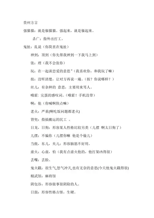 贵州方言