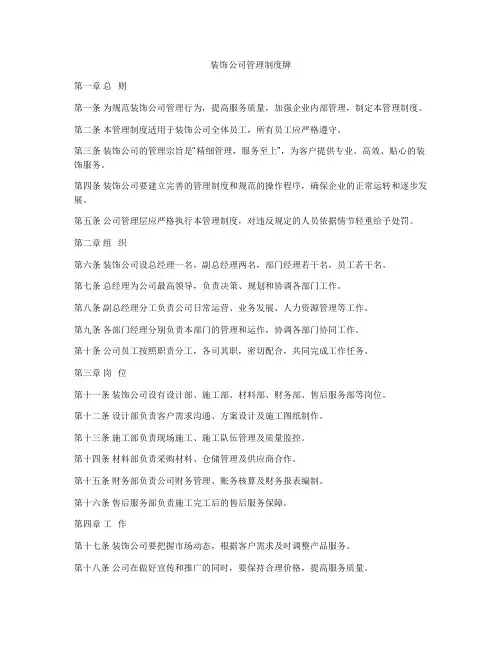 装饰公司管理制度牌