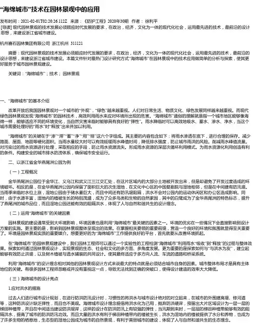 “海绵城市”技术在园林景观中的应用