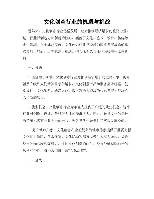 文化创意行业的机遇与挑战