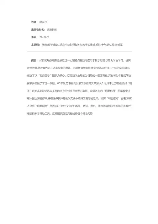 “纲要信号”图示教学法简介