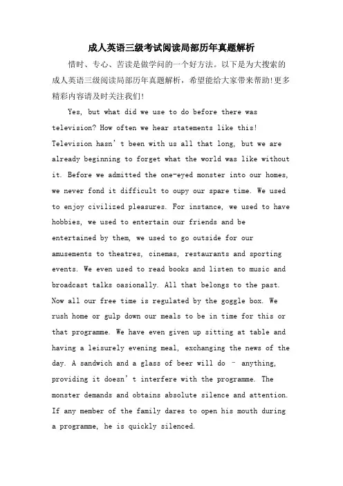 成人英语三级考试阅读部分历年真题解析