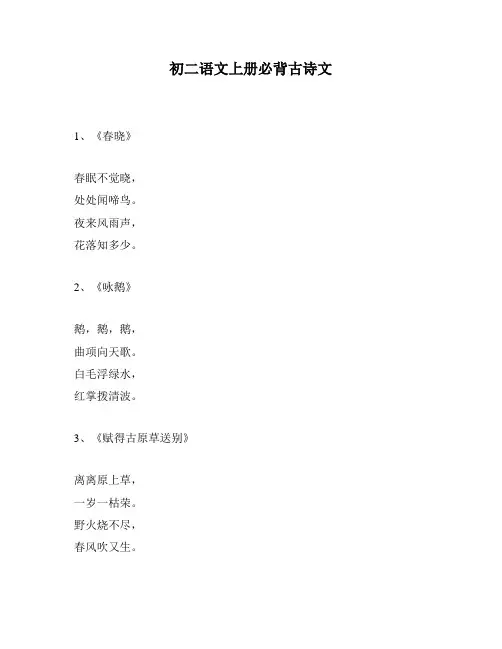 初二语文上册必背古诗文