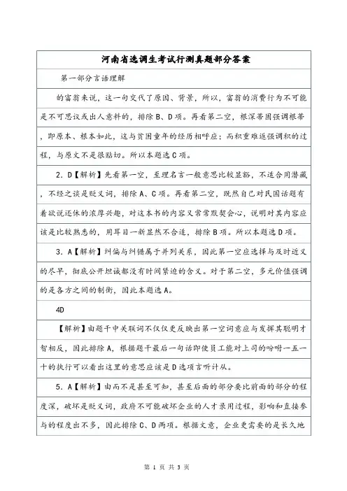 河南省选调生考试行测真题部分答案.doc