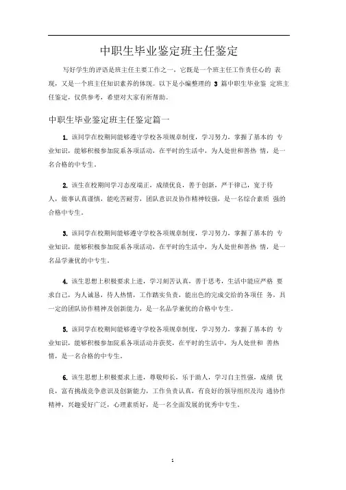 中职生毕业鉴定班主任鉴定