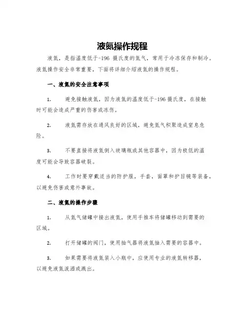 液氮操作规程
