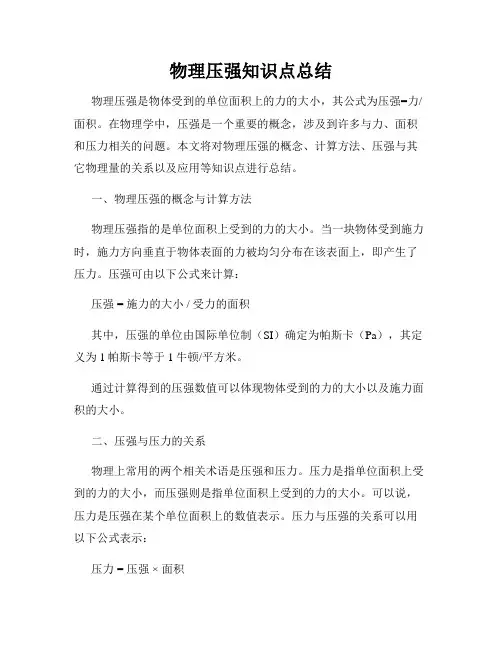物理压强知识点总结