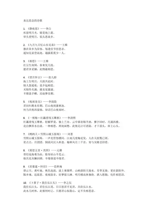 表达思念的诗歌