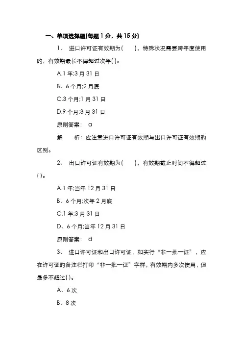 2022年报关员考试基础知识模拟试题及答案