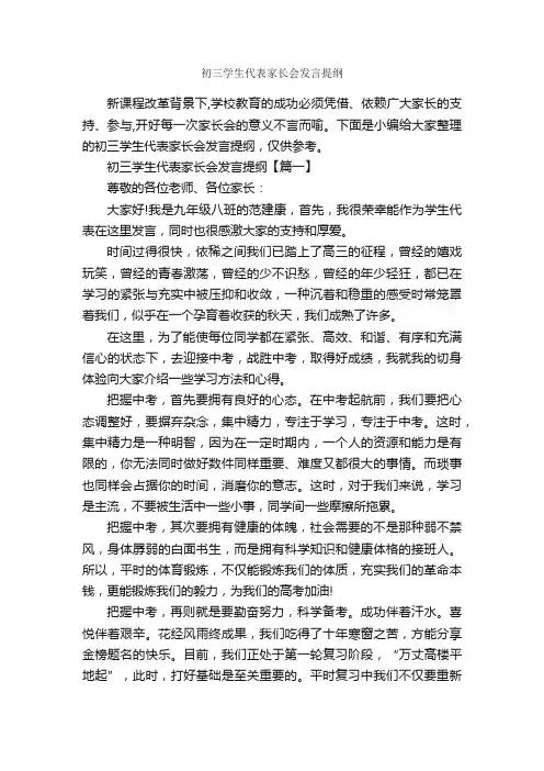 初三学生代表家长会发言提纲