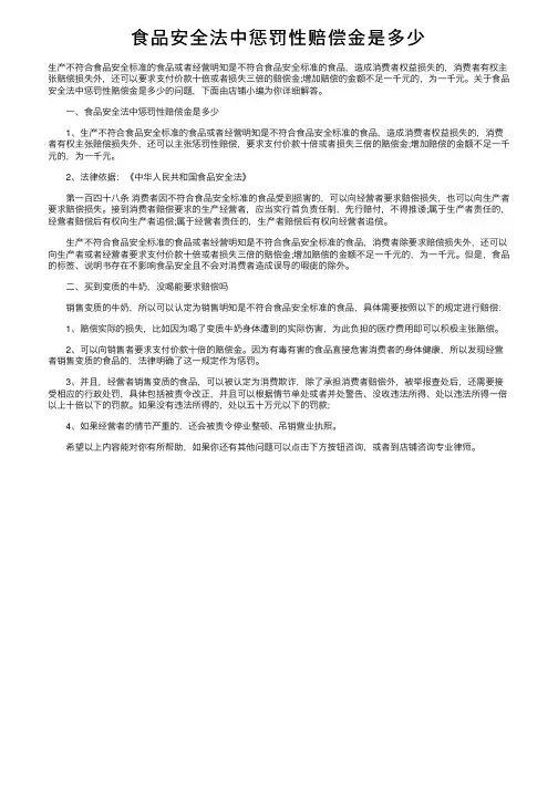 食品安全法中惩罚性赔偿金是多少