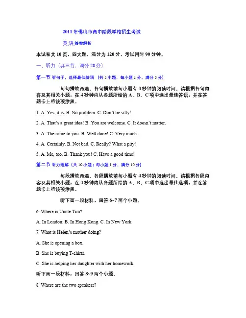 【慧通教育网】2011年广东省佛山市中考英语试卷及答案.