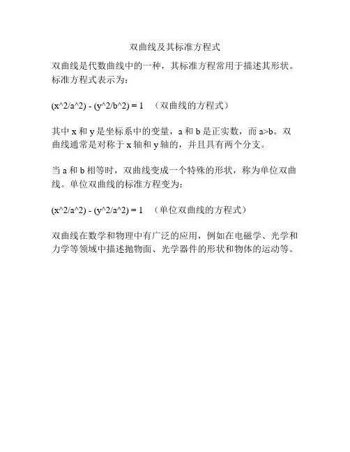 双曲线及其标准方程式