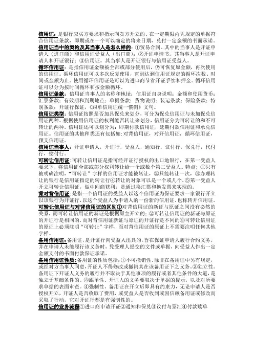 国际结算简答题期末复习