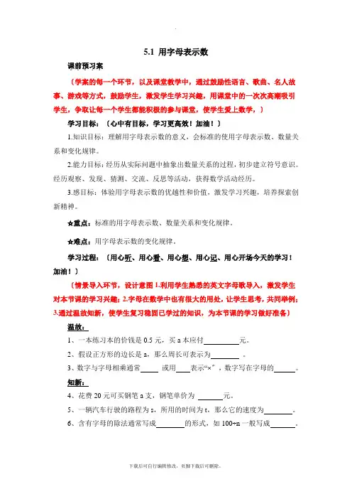 青岛版数学七年级上册5.1《用字母表示数》教学设计