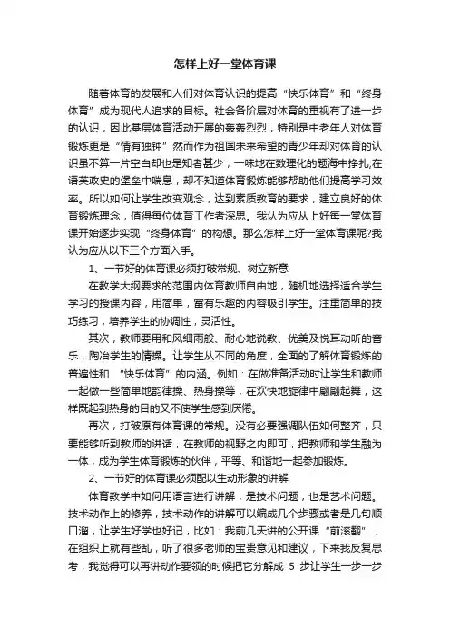 怎样上好一堂体育课