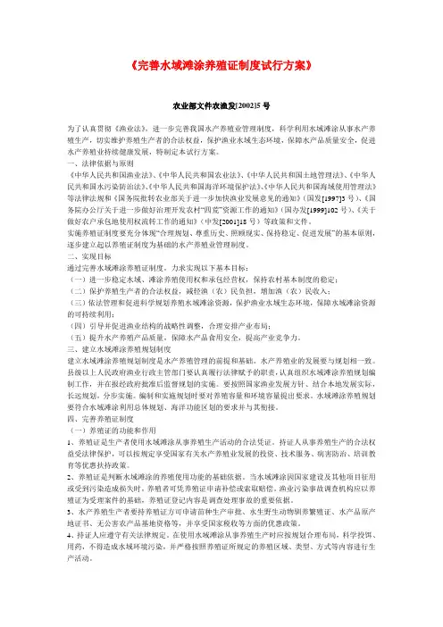 《完善水域滩涂养殖证制度试行方案》.doc