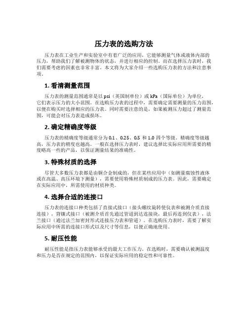 压力表的选购方法