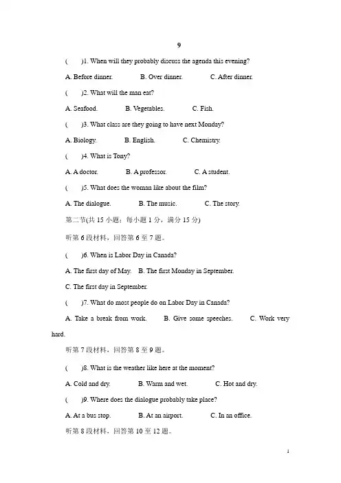 江苏省2020年高考英语听力模拟试题9及参考答案