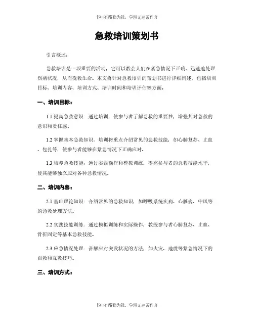 急救培训策划书