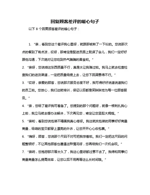 回复顾客差评的暖心句子