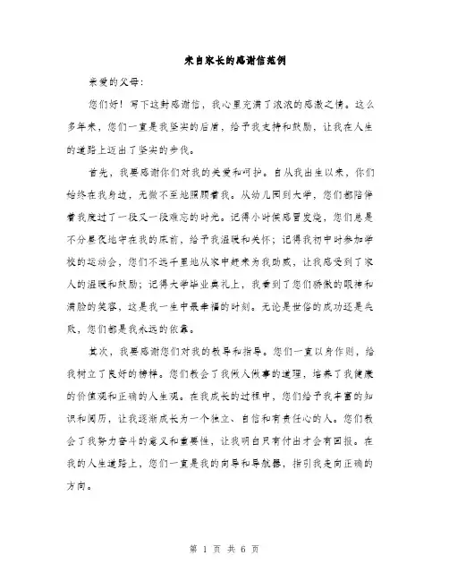 来自家长的感谢信范例（3篇）