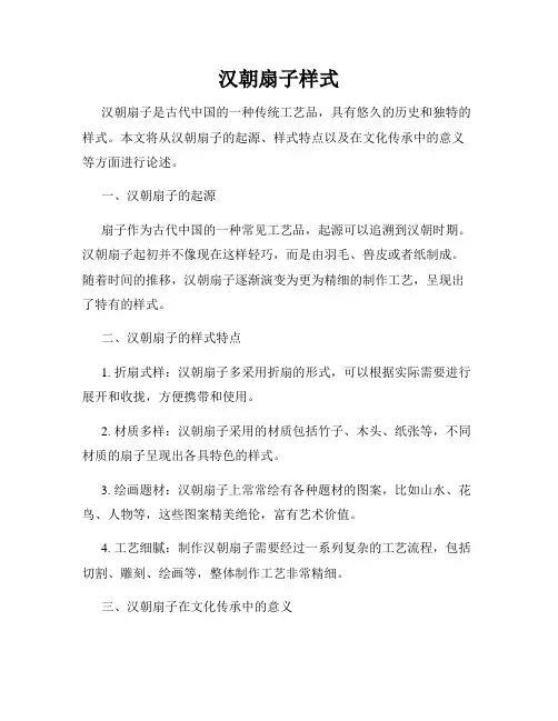 汉朝扇子样式