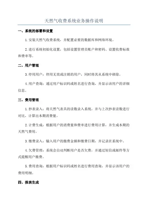 天然气收费系统业务操作说明