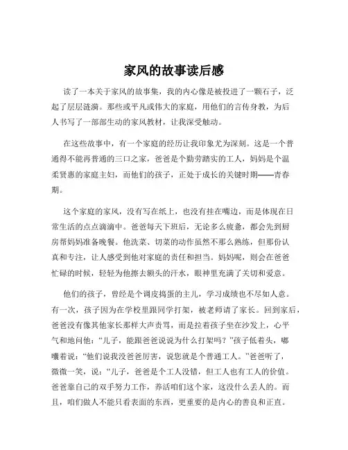 家风的故事读后感