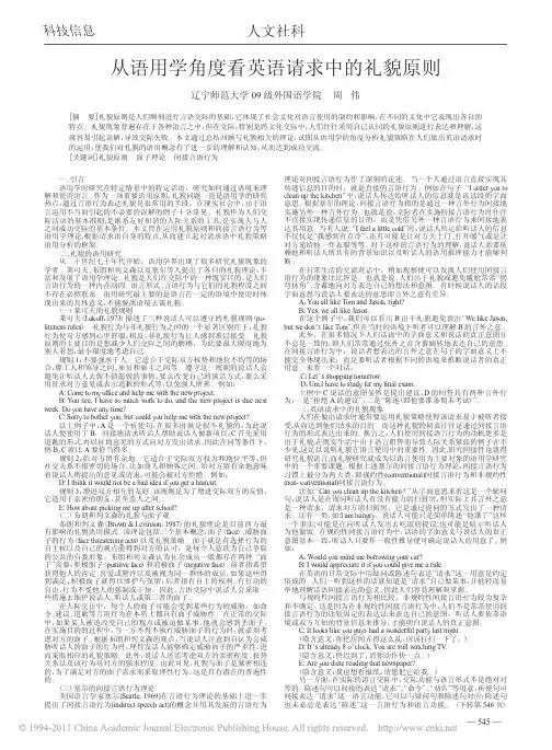 从语用学角度看英语请求中的礼貌原则