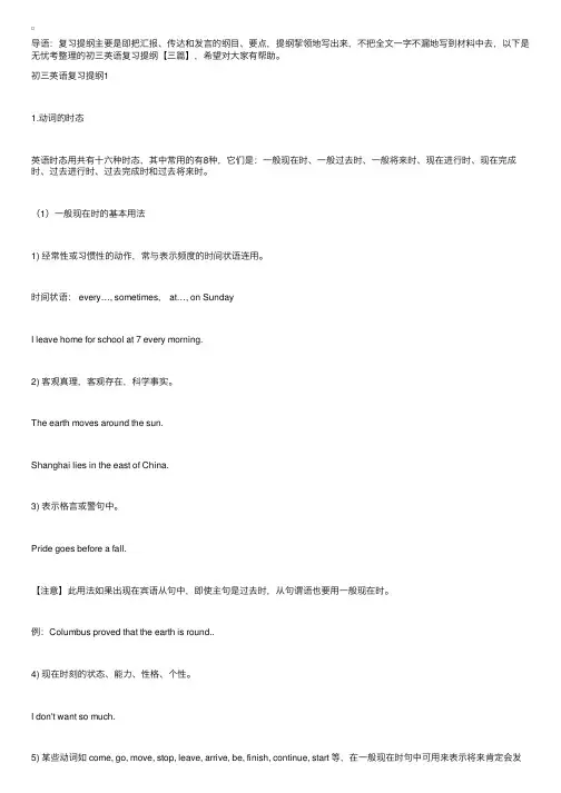 初三英语复习提纲【三篇】