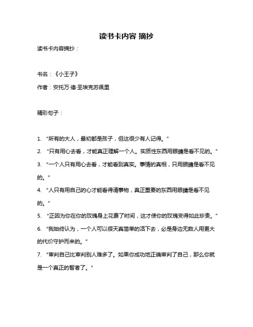 读书卡内容 摘抄