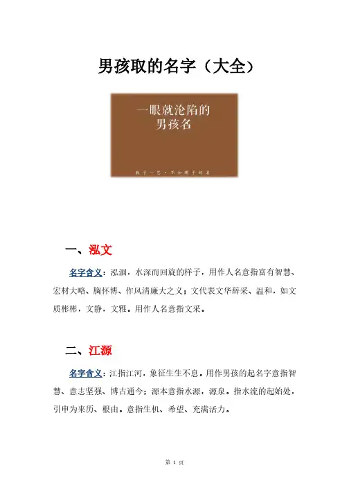 男孩取名的字大全