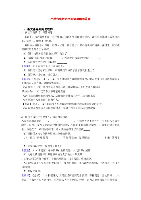 小学六年级语文阅读理解和答案