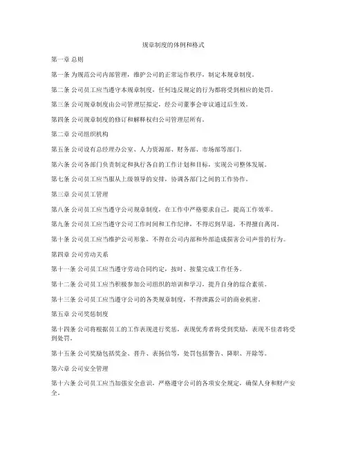 规章制度的体例和格式