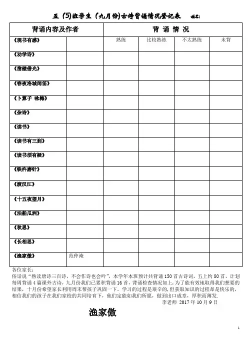 古诗背诵检查表