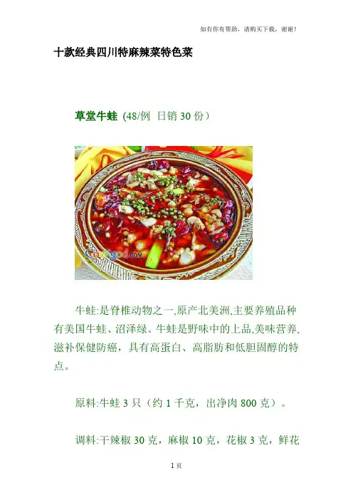 四川特麻辣菜特色菜十款经典