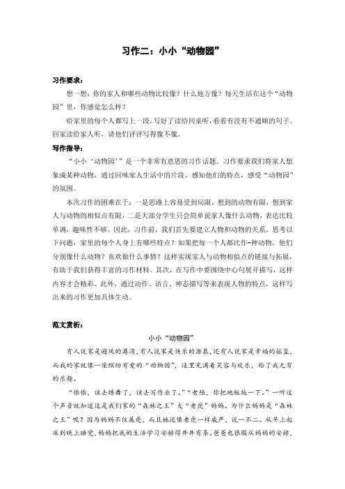 部编版(统编)小学语文四年级上册第二单元《习作二：小小“动物园”》同步作文指导