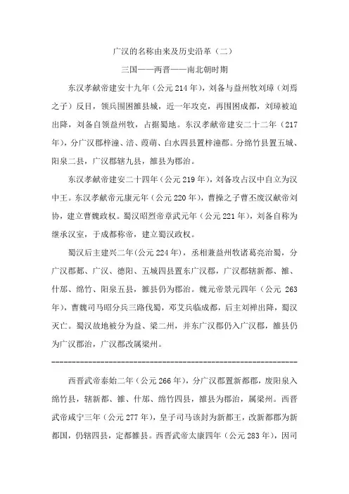 广汉的名称由来及历史沿革(二)