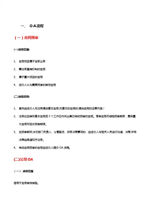公司合同流程  OA 流程  法务审核流程