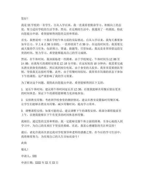 申请在学校午休的申请书